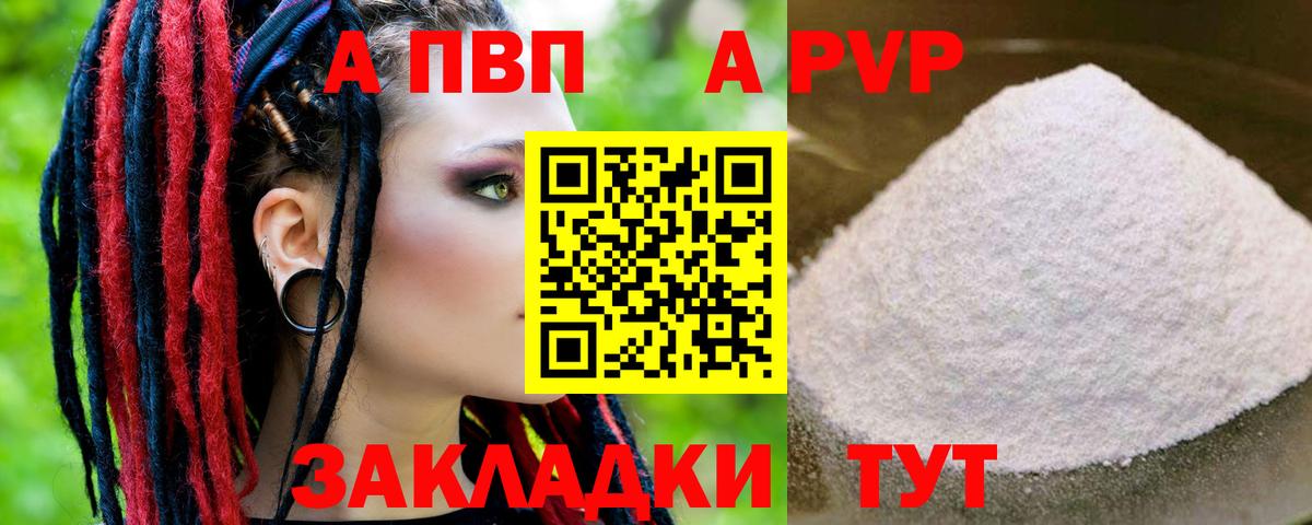 Alfa_PVP кристаллы Алексеевка