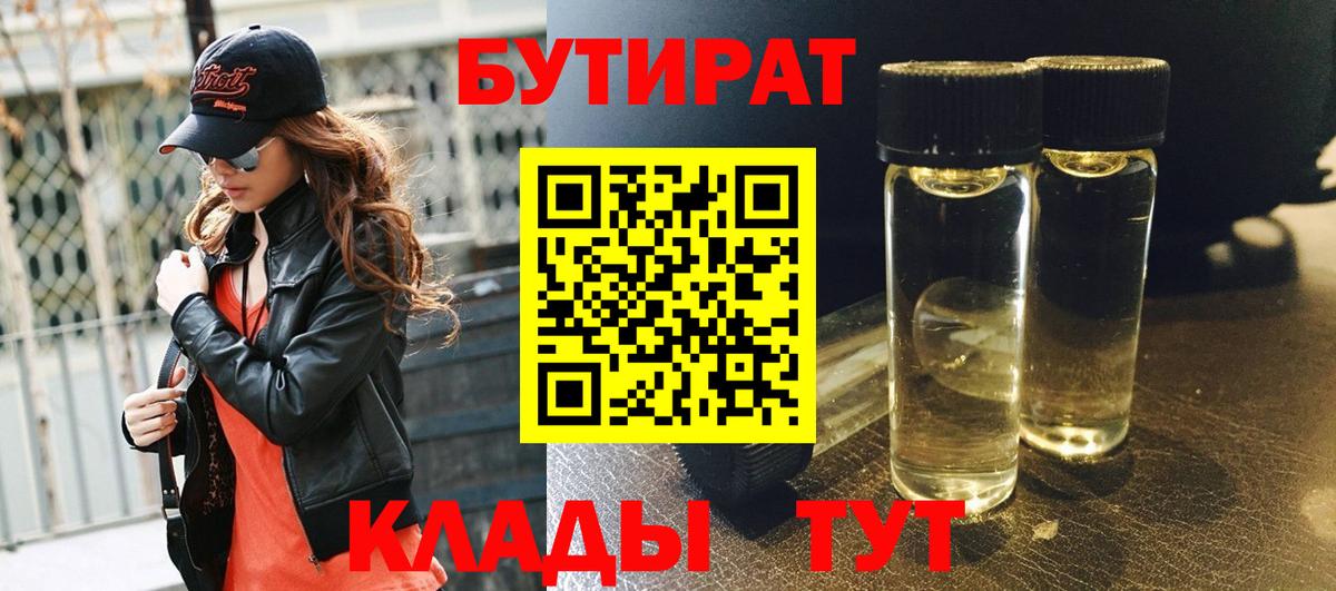 БУТИРАТ буратино Алексеевка