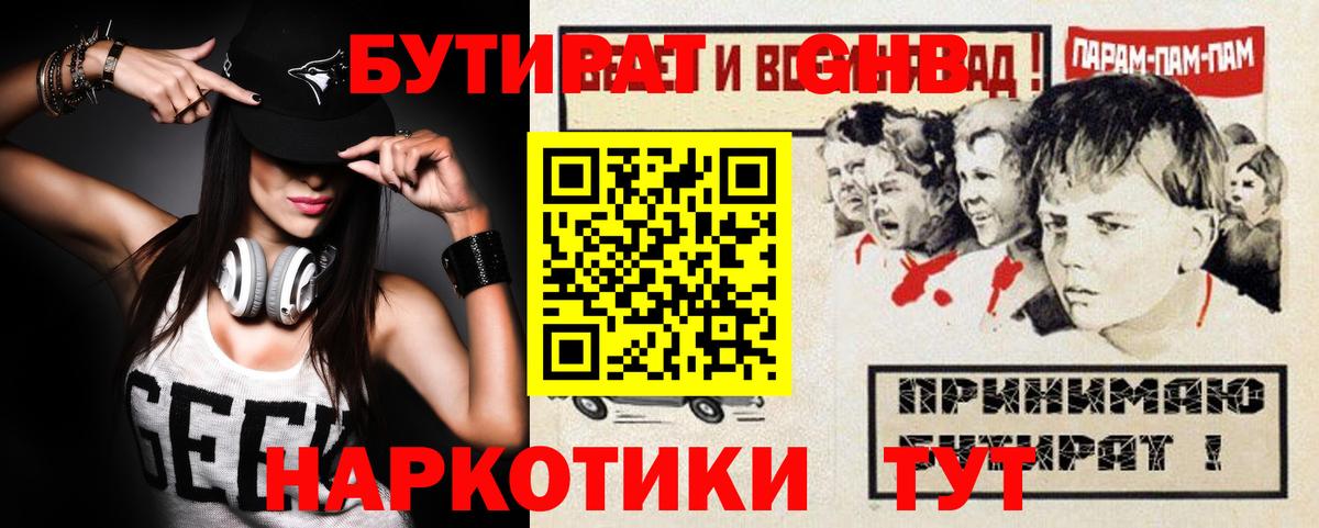 БУТИРАТ оксибутират  БУТИРАТ  Алексеевка 