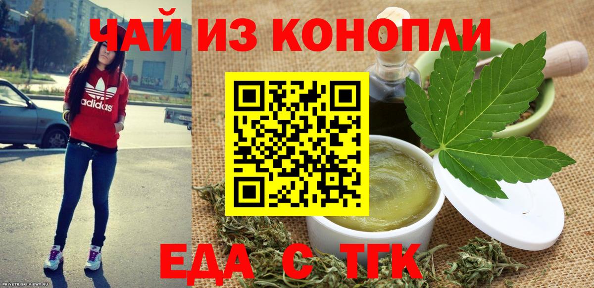 Еда ТГК конопля Алексеевка