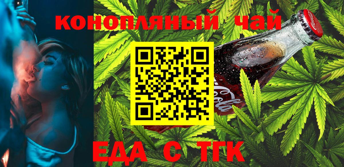 Алексеевка  Еда ТГК марихуана  Вход с VPN 
