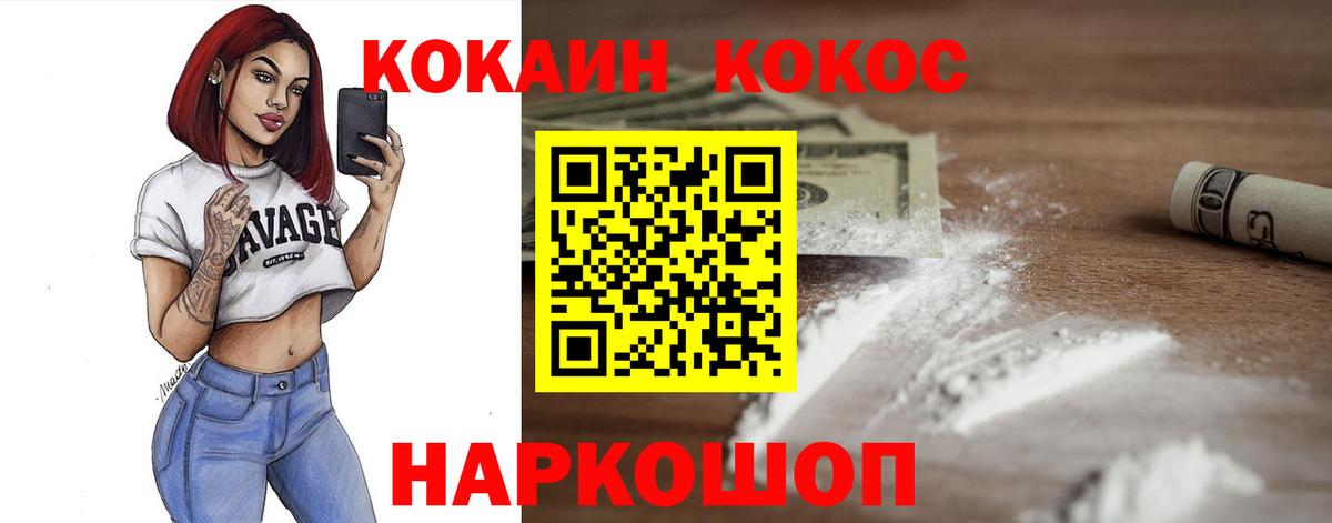 Алексеевка  COCAIN VHQ  КОКАИН 97%  Вход с VPN 