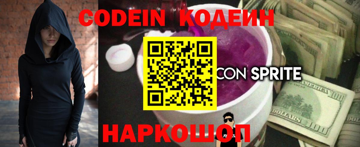 Кодеин Purple Drank  Кодеин Purple Drank  Алексеевка 