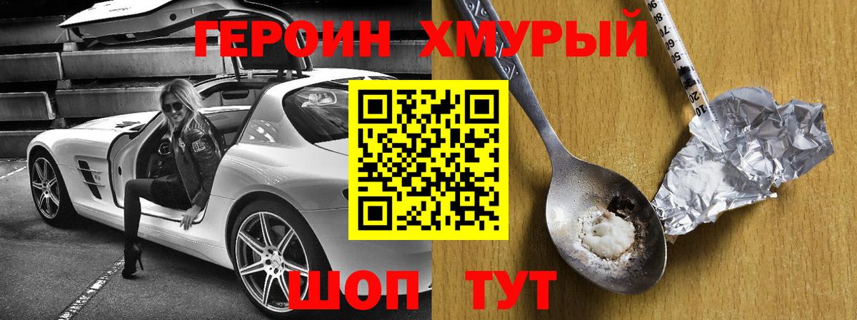 Героин VHQ Алексеевка