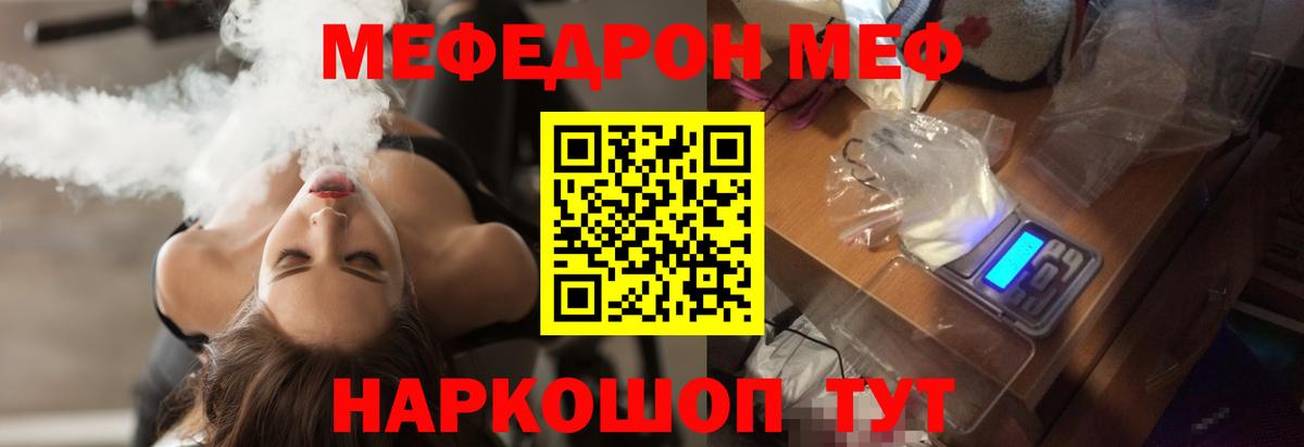 Меф  МЯУ-МЯУ мяу мяу  Вход с VPN  МЯУ-МЯУ кристаллы  Алексеевка  МЕФ 