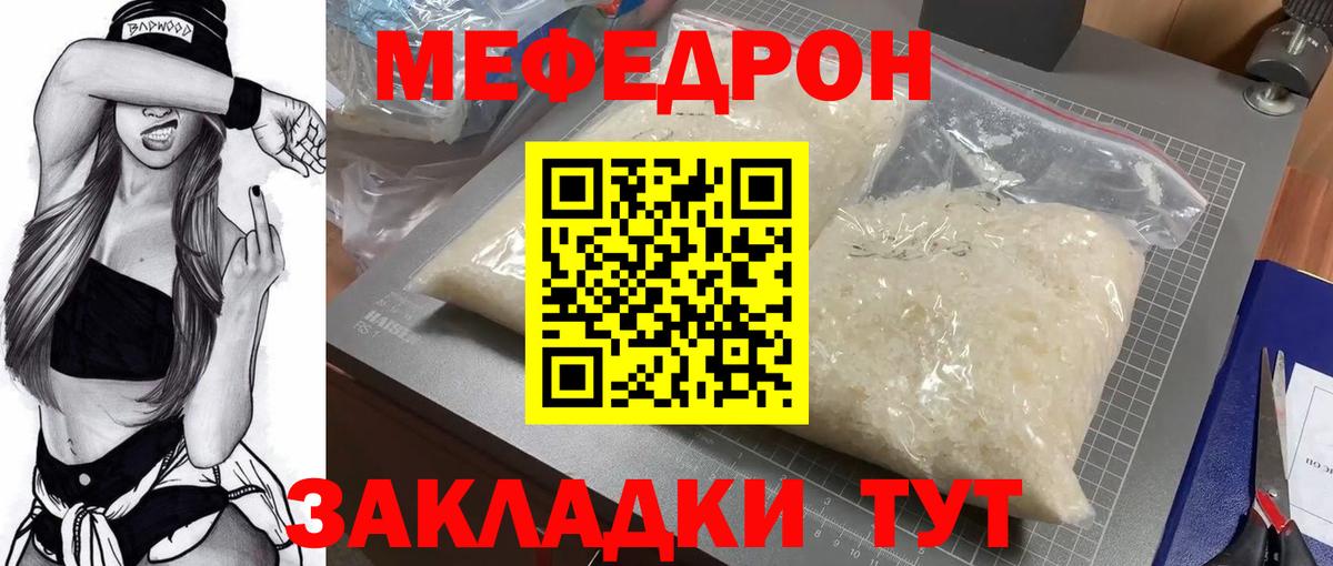 купить наркотик  Мефедрон  Вход с VPN  МЕФ  МЕФ мяу мяу  Алексеевка 