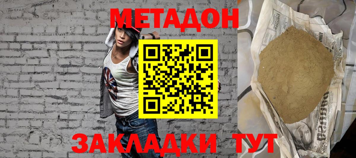 МЕТАДОН VHQ  МЕТАДОН кристалл  Алексеевка 