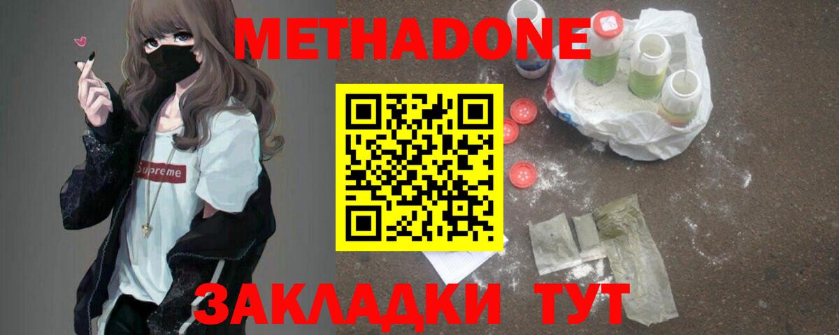 МЕТАДОН кристалл  Вход с VPN  Алексеевка 