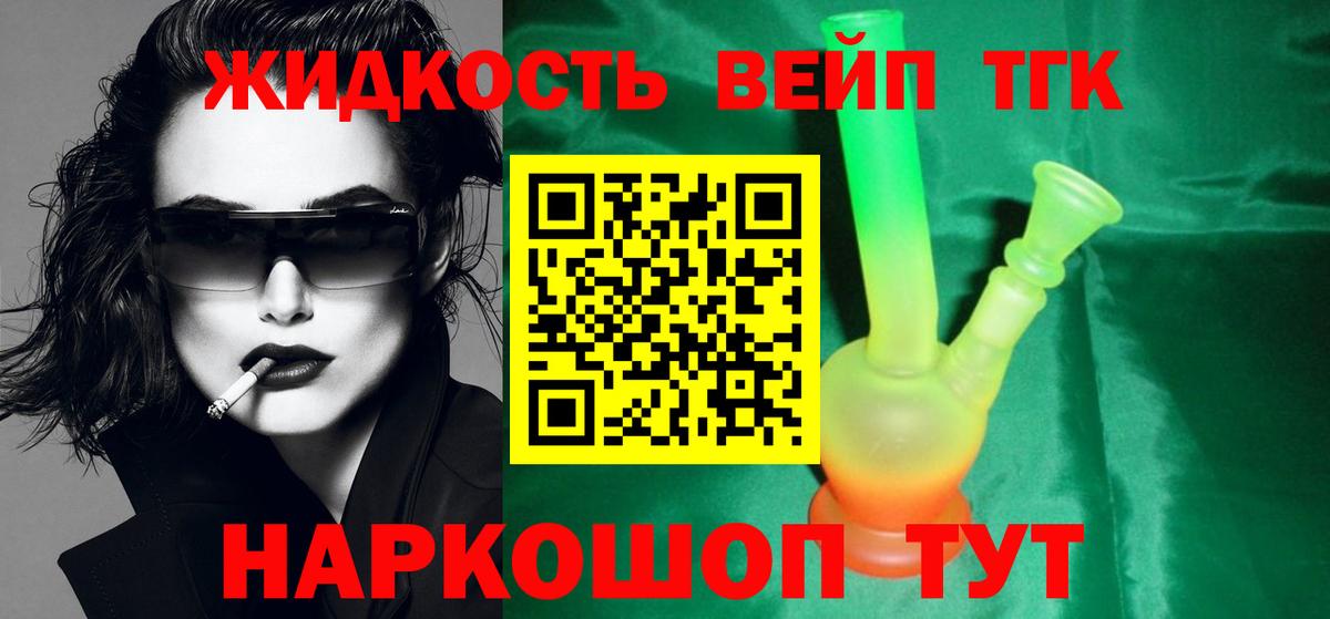 Алексеевка  Дистиллят ТГК вейп  купить закладку  Вход с VPN 